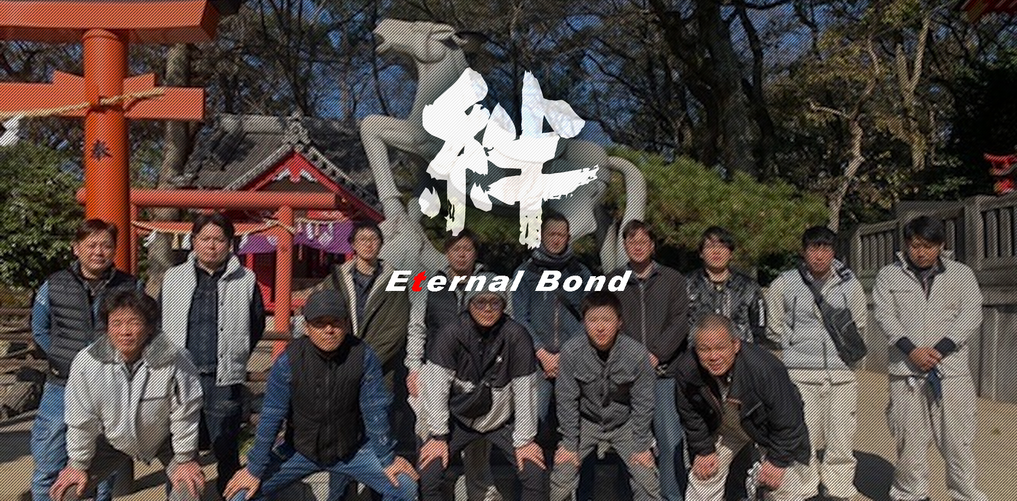 絆　Eternal Bond